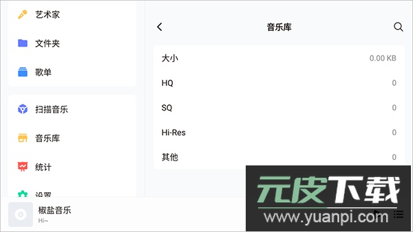椒盐音乐app官方版截图1