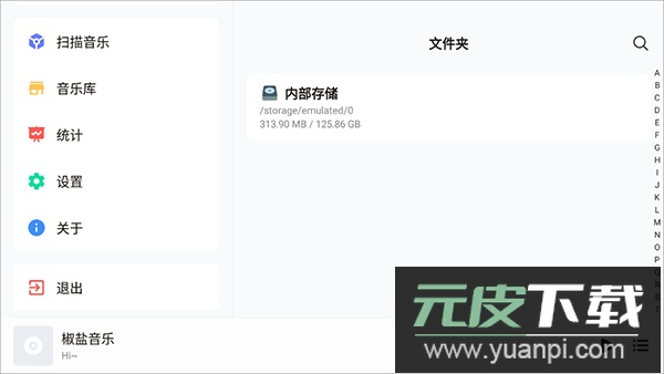 椒盐音乐app官方版截图3