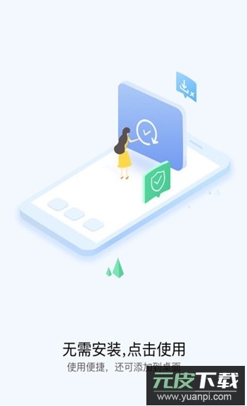 快应用截图1