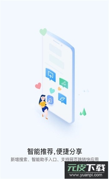 快应用截图2