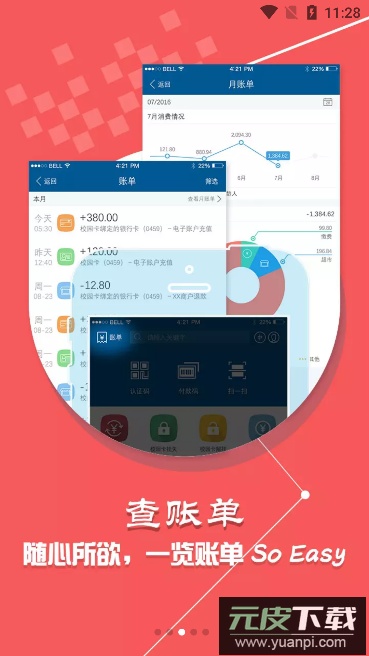 小灵龙(校园生活服务)官方版截图2