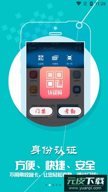 小灵龙(校园生活服务)官方版截图3