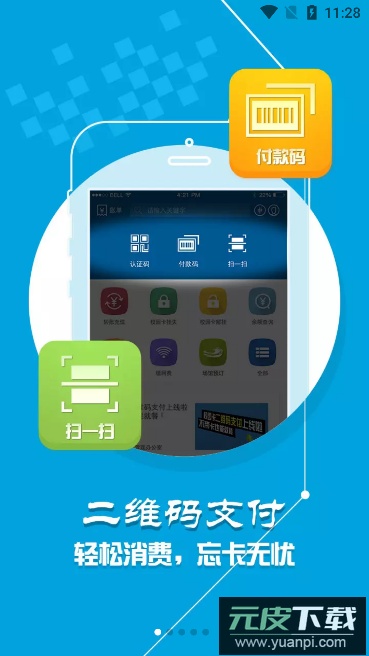 小灵龙(校园生活服务)官方版截图4