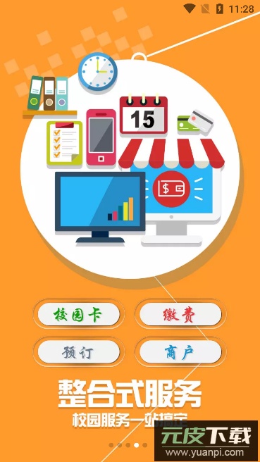 小灵龙(校园生活服务)官方版截图5
