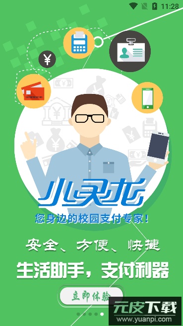 小灵龙(校园生活服务)官方版截图6