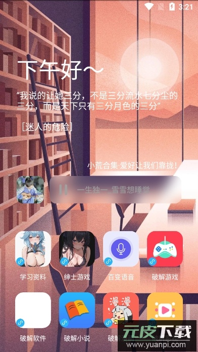 辰念盒子免费版截图4