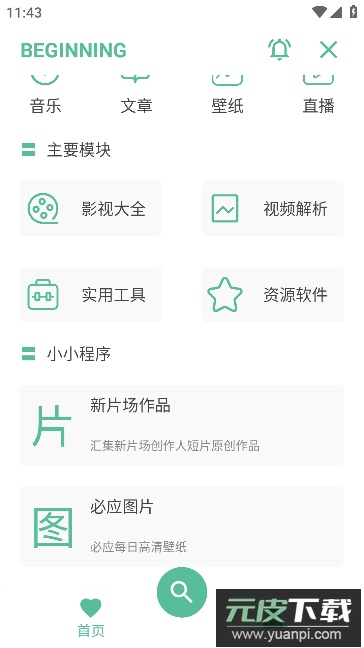 开端app安卓手机版免费版截图1