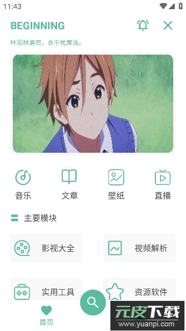 开端app安卓手机版免费版截图3