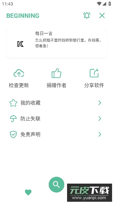开端app安卓手机版免费版截图5