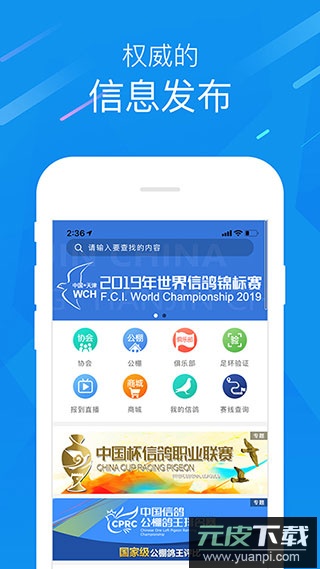 中国信鸽协会app官方版截图2