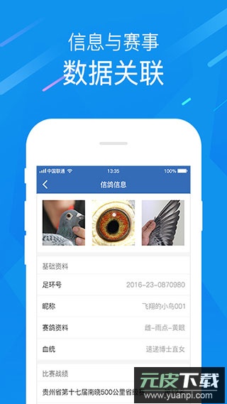 中国信鸽协会app官方版截图3