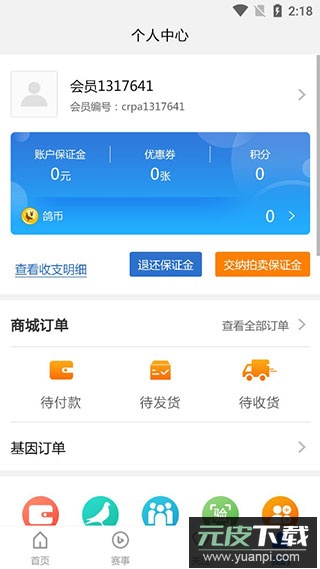 中国信鸽协会app官方版截图5