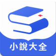 随阅小说大全免费阅读app最新版v1.5.1