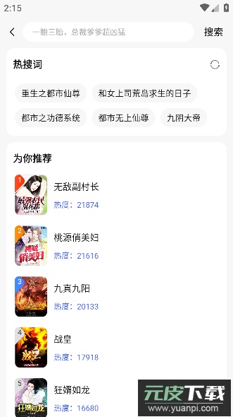 随阅小说大全免费阅读app最新版截图1