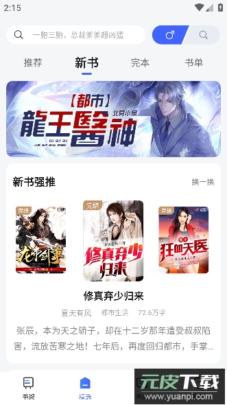 随阅小说大全免费阅读app最新版截图2