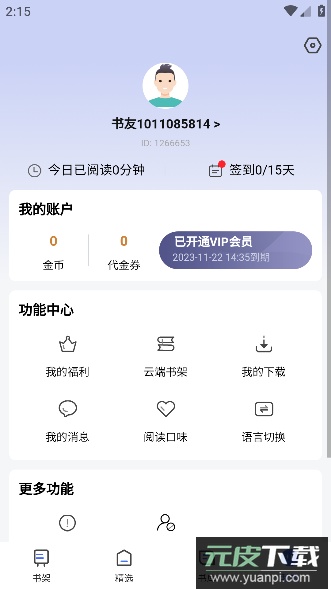 随阅小说大全免费阅读app最新版截图3