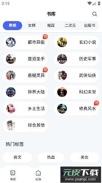 随阅小说大全免费阅读app最新版截图4