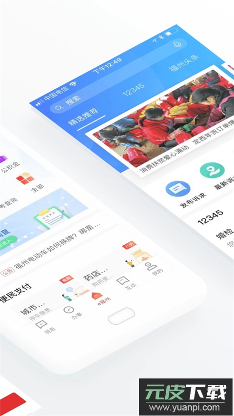 e福州官方正版截图1