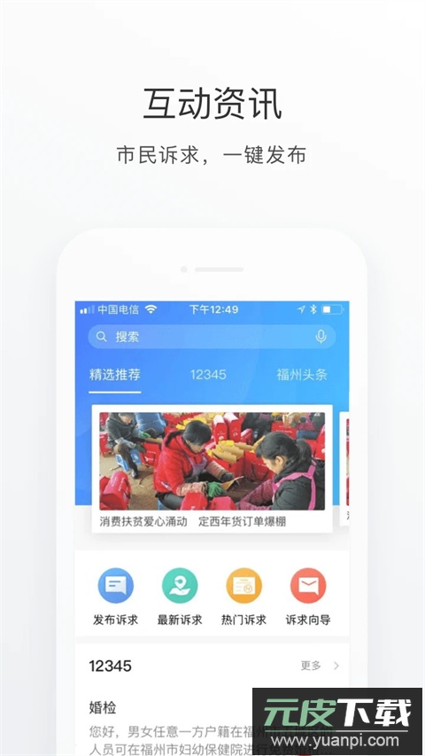 e福州官方正版截图3