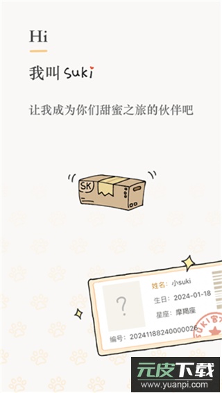 suki截图3
