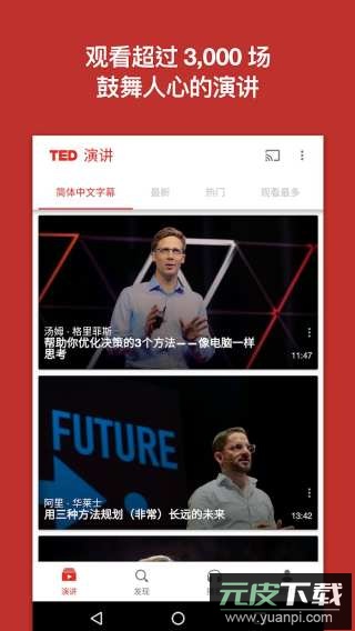 TED演讲app截图1