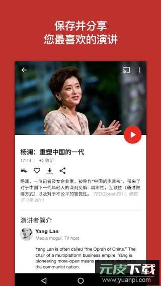 TED演讲app截图2