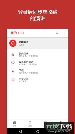 TED演讲app截图3