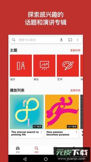TED演讲app截图4