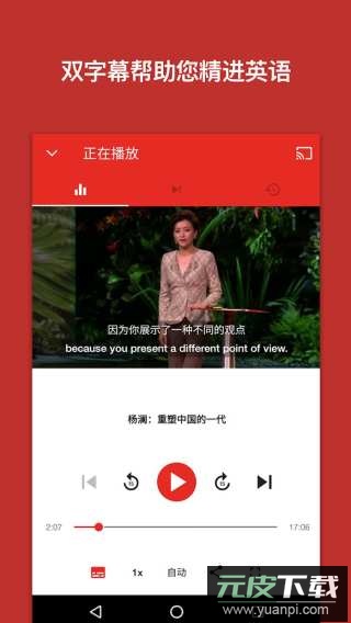 TED演讲app截图5