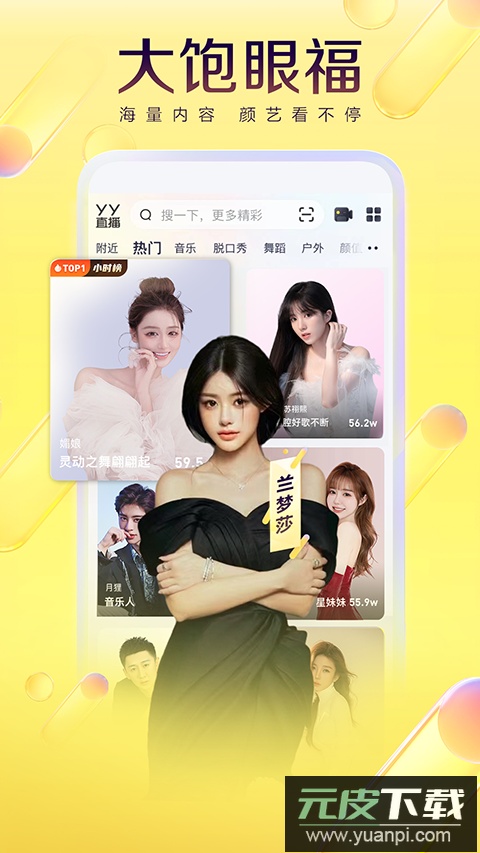 yy语音手机版官方版截图2