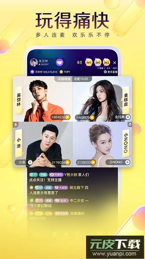 yy语音手机版官方版截图4