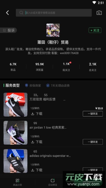 微商好货源app官方版截图1