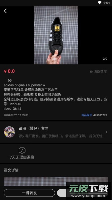 微商好货源app官方版截图2