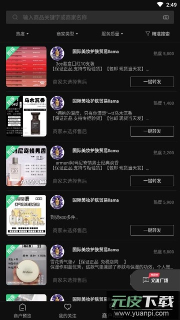 微商好货源app官方版截图4