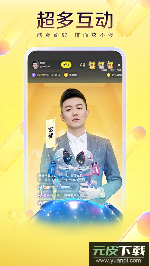 yy语音最新版截图3