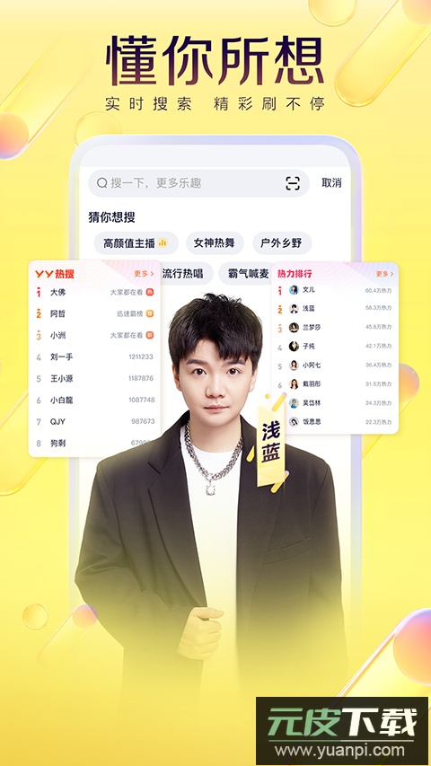 yy语音官方版截图4