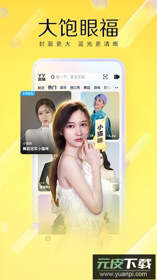 yy语音截图1