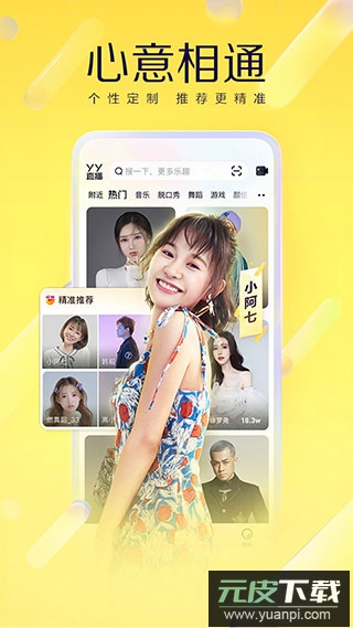 yy语音截图2