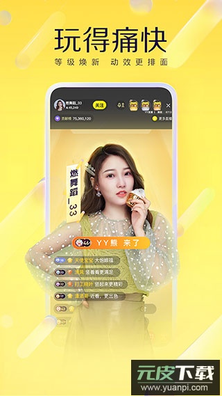 yy语音截图3