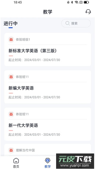 u校园al版截图1