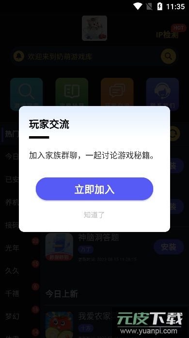 奶萌游戏库app手机版截图1