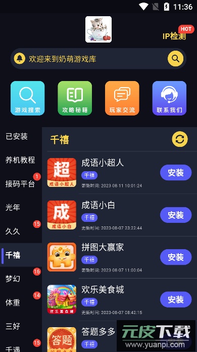 奶萌游戏库app手机版截图3