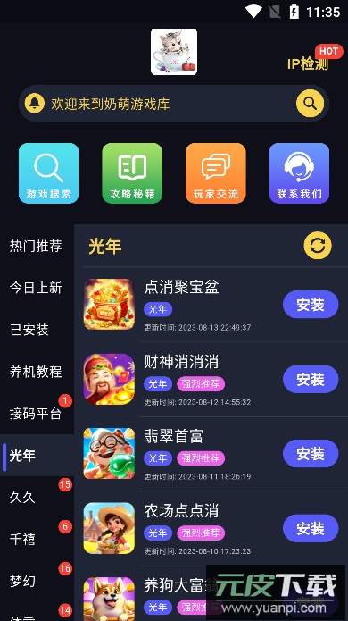 奶萌游戏库app手机版截图4