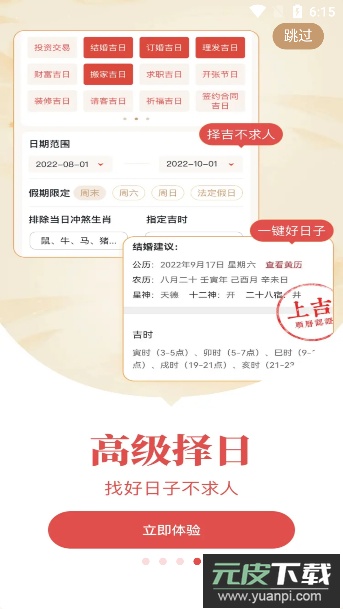 老黄历通胜万年历app官方版截图2