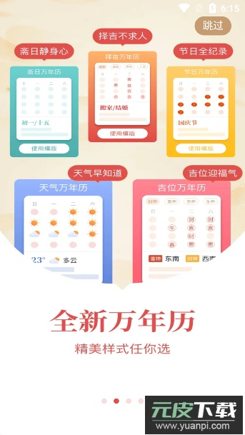 老黄历通胜万年历app官方版截图3