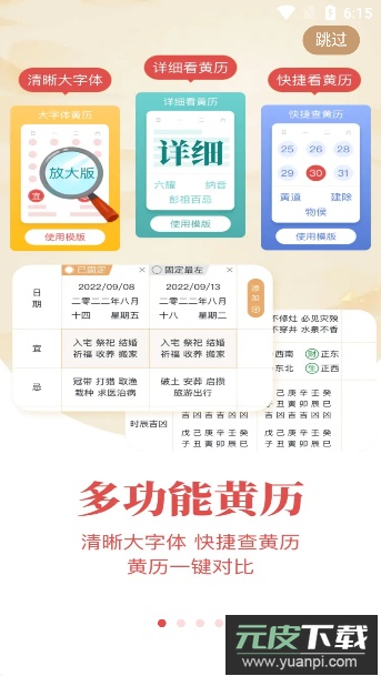 老黄历通胜万年历app官方版截图4