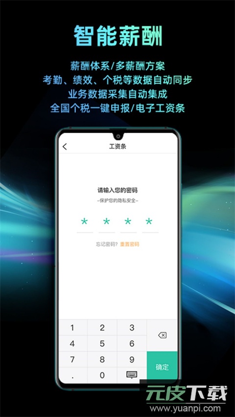 i人事app官方版截图2