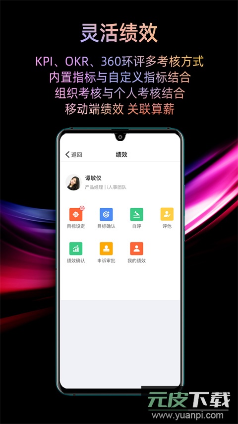 i人事app官方版截图3