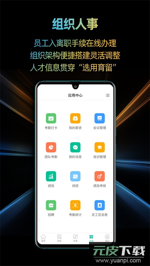 i人事app官方版截图4