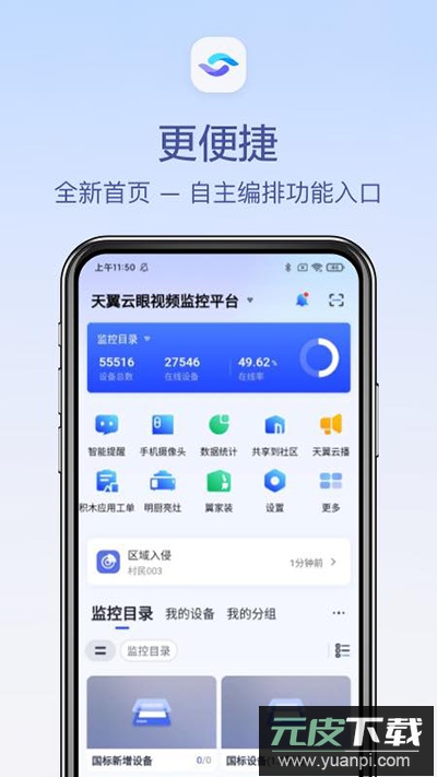 天翼云眼app官方版截图4